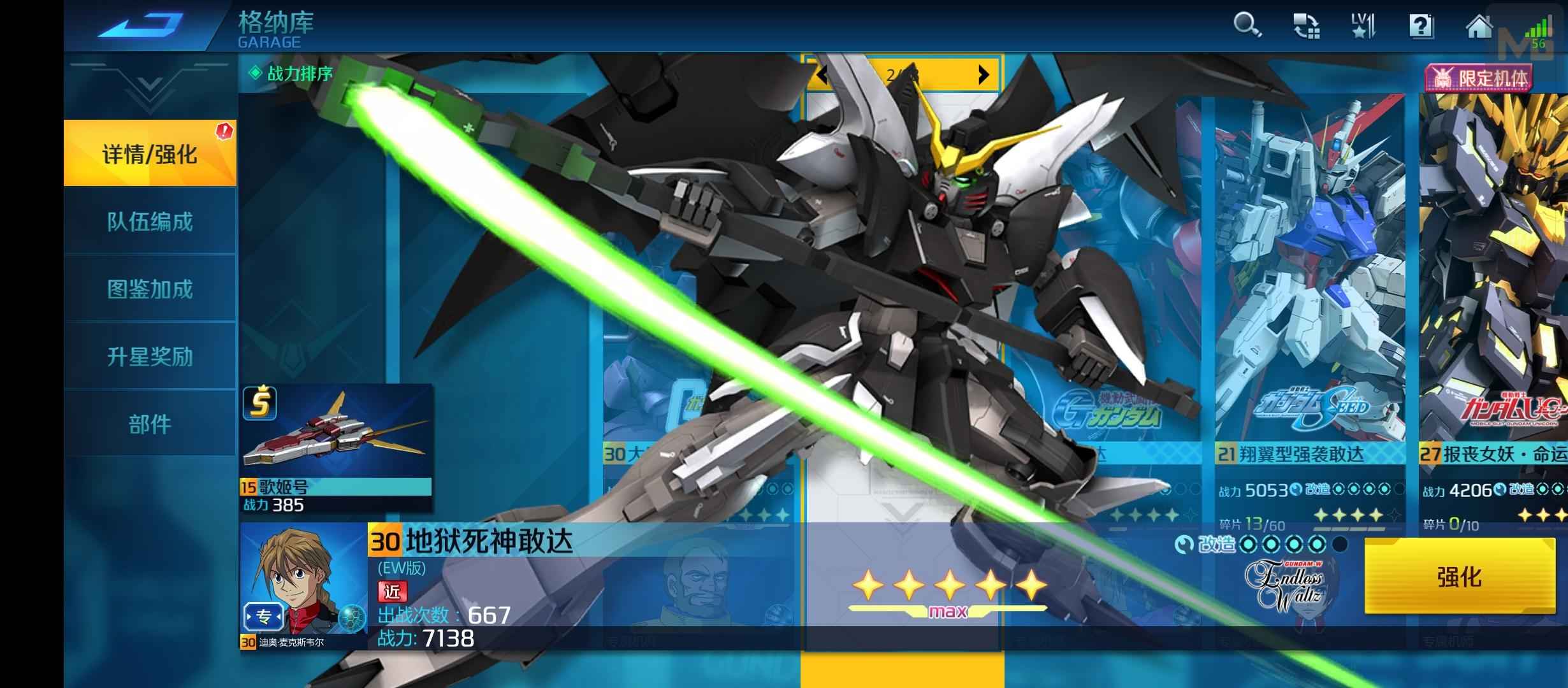 敢达争锋对决【30级】满星地死 四星尊者 薯条