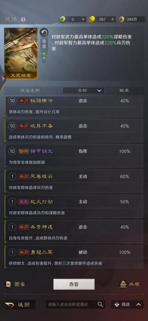 三国：谋定天下【赛季1】桃园，战法全，孙权