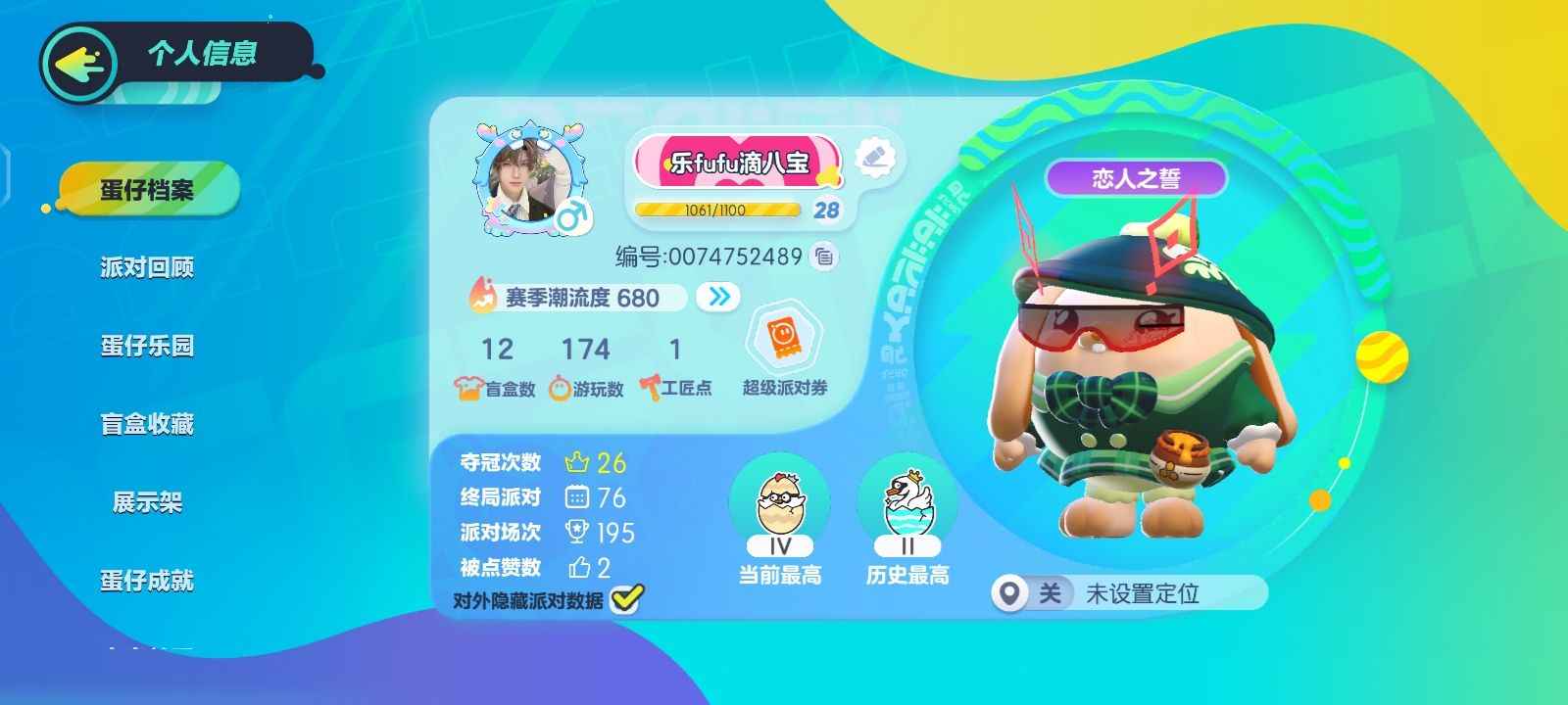 蛋仔派对【28级】蛋仔出号，安卓官服