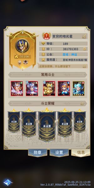 圣斗士星矢：正义传说【197级】砖石23w多喜欢抽奖的兄弟们。