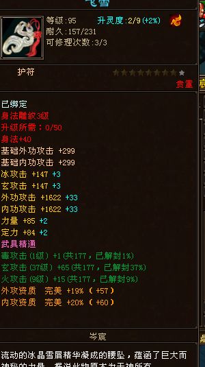 新天龙八部（端游）【109级少林】副本号，点缀2级，附体特效多