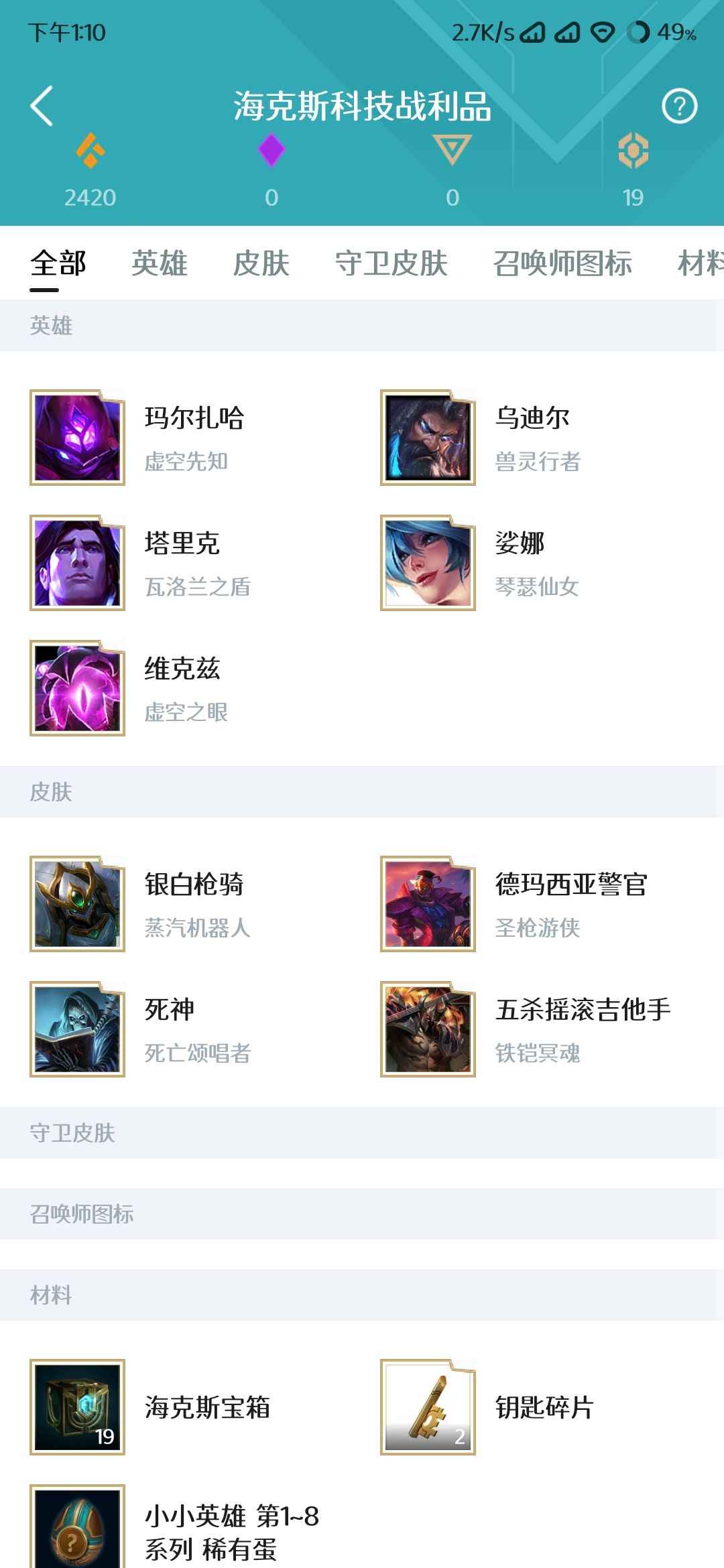 英雄联盟（LOL）【45英雄11皮肤】艾欧尼亚 御剑锐雯小号