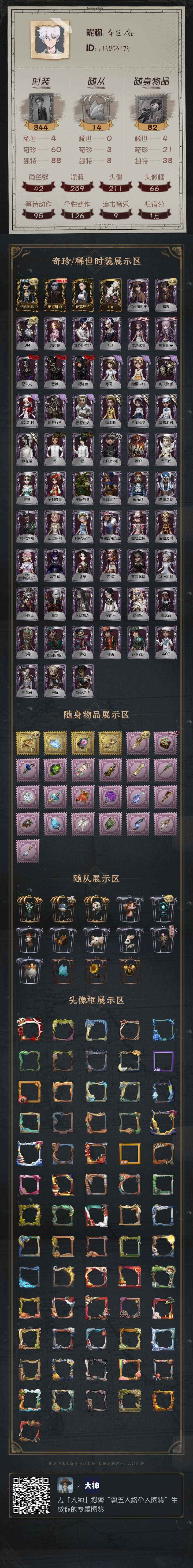 第五人格【43级】绝版DM套 贝拉夫人