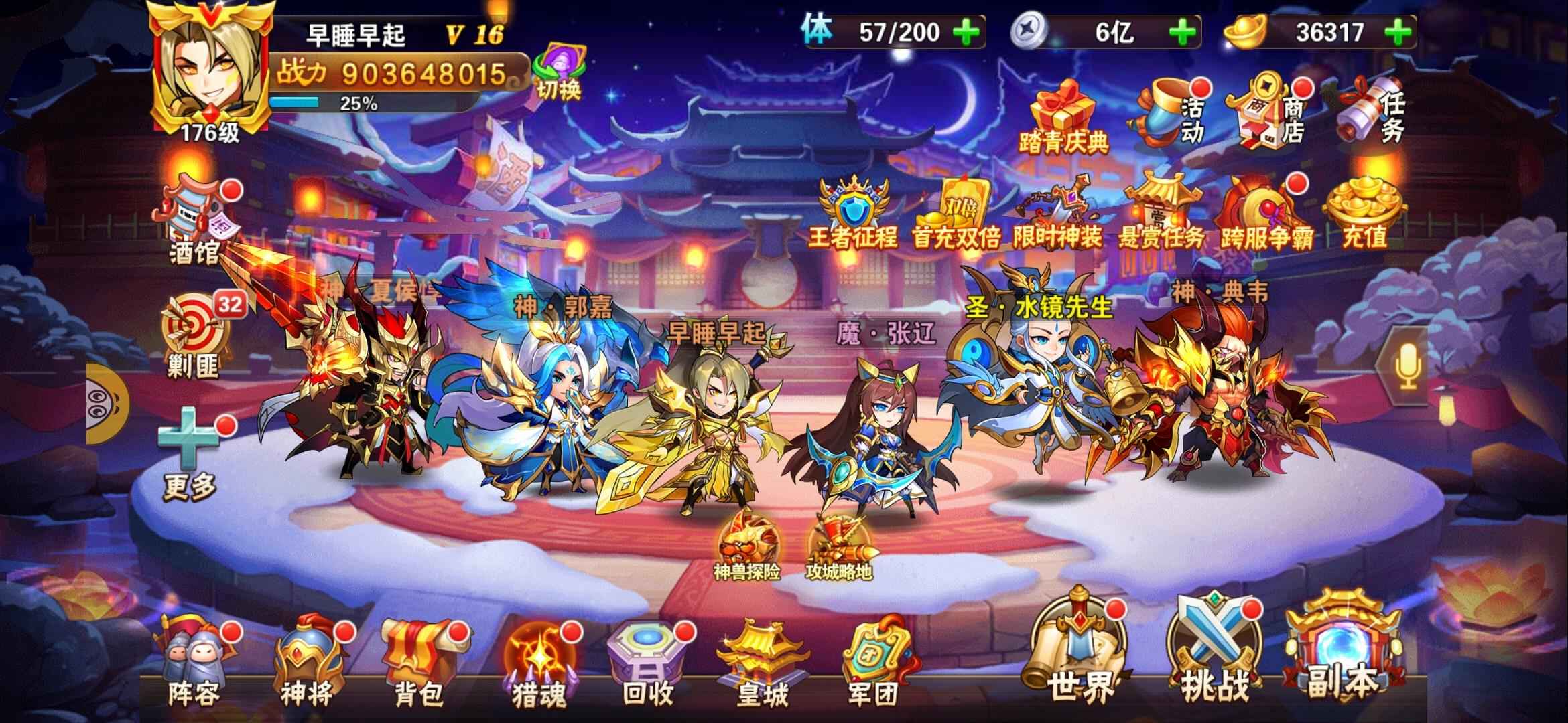 放开那三国2【176级】1紫5暗v16号战区第4