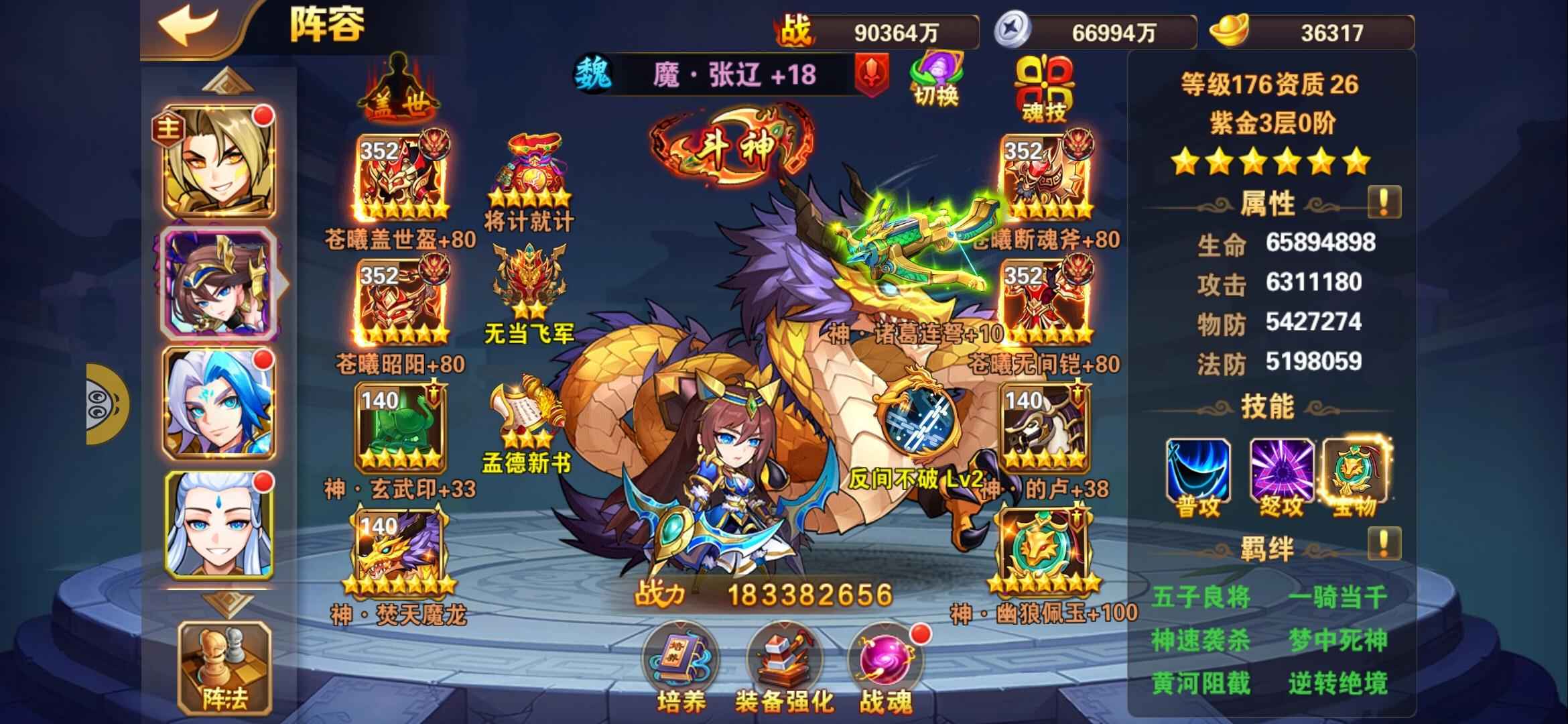 放开那三国2【176级】1紫5暗v16号战区第4