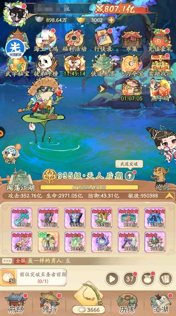 无名之辈【935级807,0000,0000战力】6觉完美豹子三榜第一
