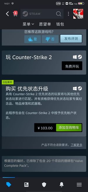 CSGO已购买了优先