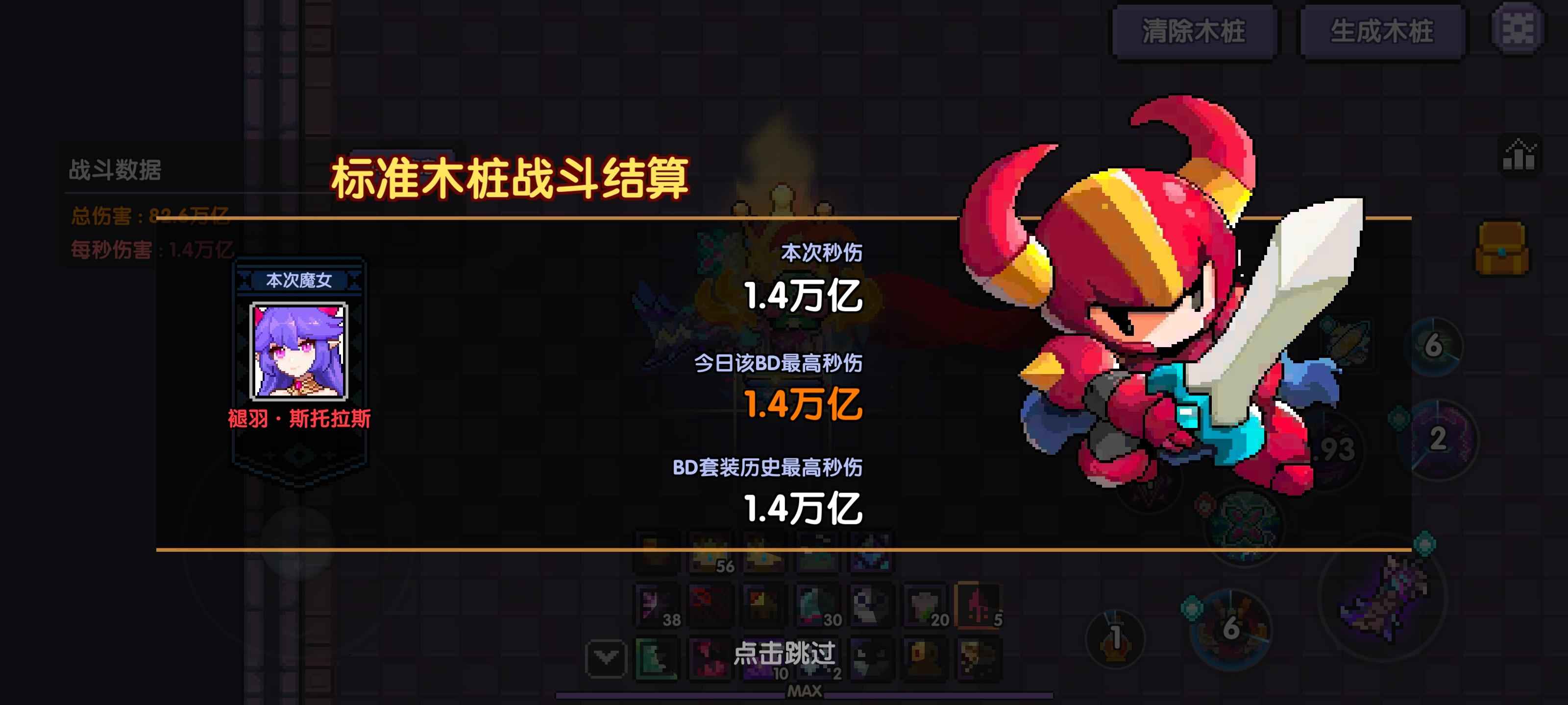 我的勇者【60级】无绑，1.4万亿秒伤
