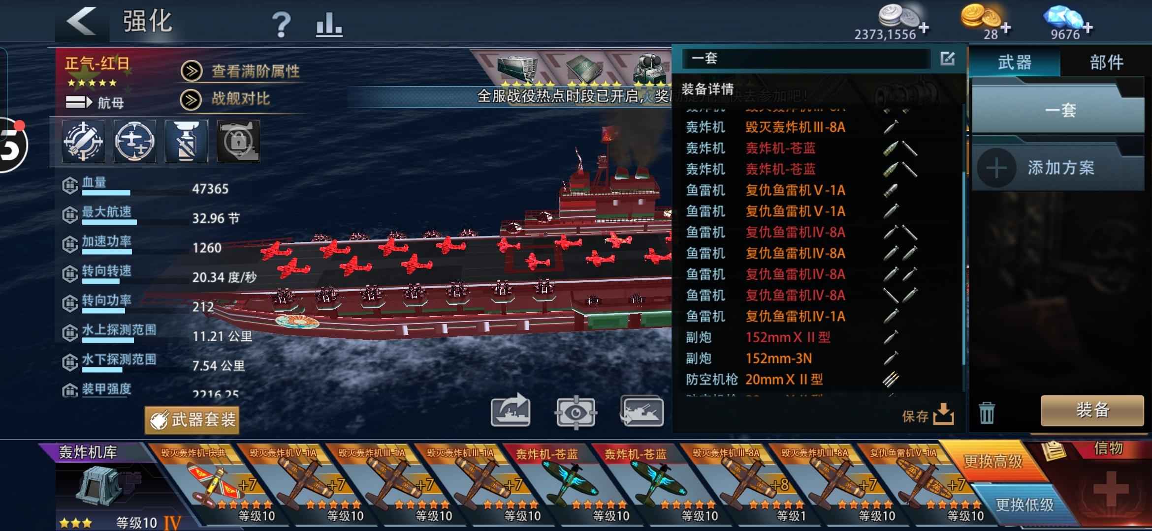 巅峰战舰【15星级8】11.6W正气1.7W塞班主航