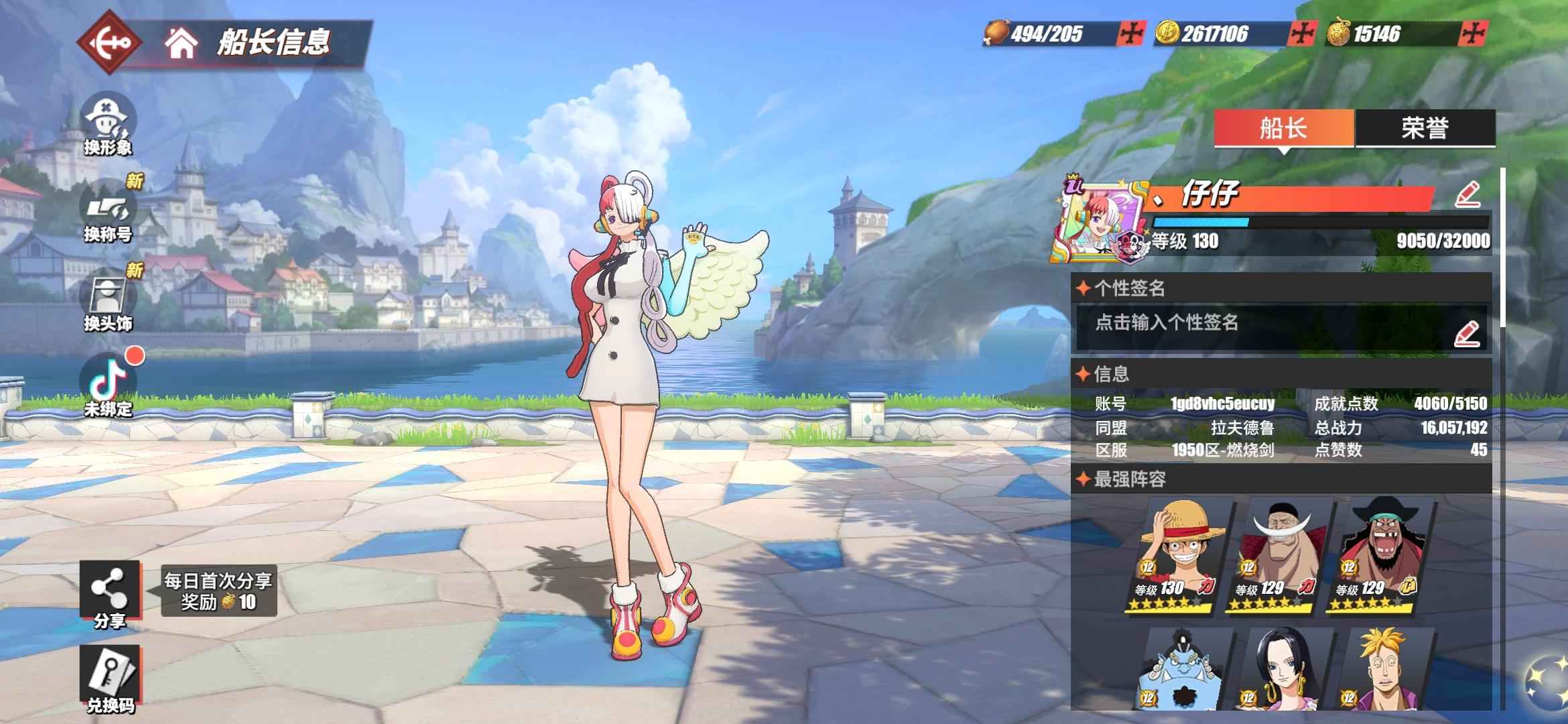 航海王热血航线【131级】1605万新区榜5船21艘