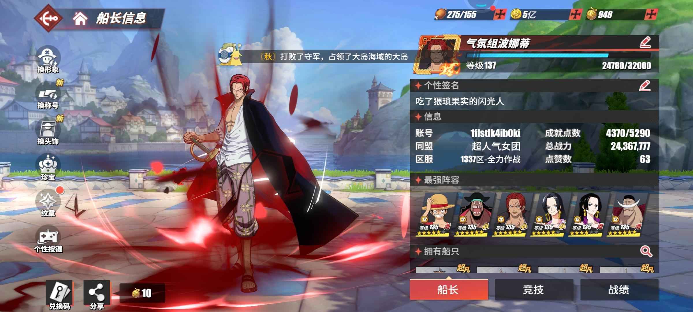 航海王热血航线【137级】差三全图6星红发黑胡子，不议价