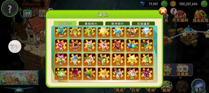 植物大战僵尸2【2,1044级】有79981钻石还有14种神器