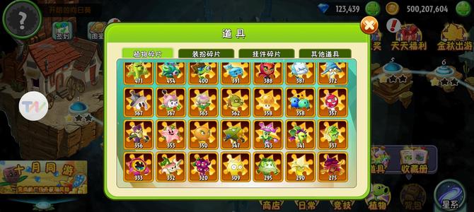 植物大战僵尸2【5,7410级】官服145种植物碎片超230片