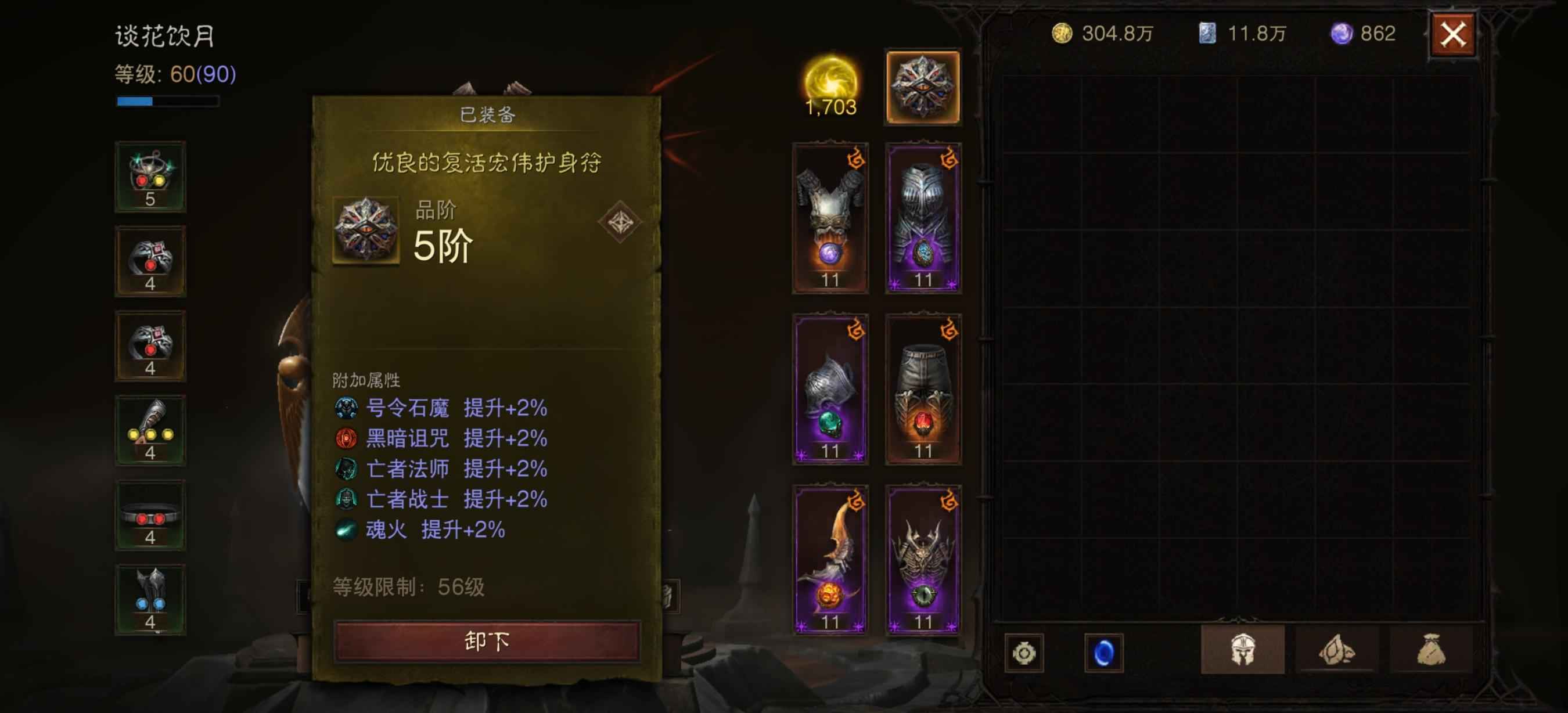 暗黑破坏神：不朽【90级】一手巅峰90死灵法师账号成品号