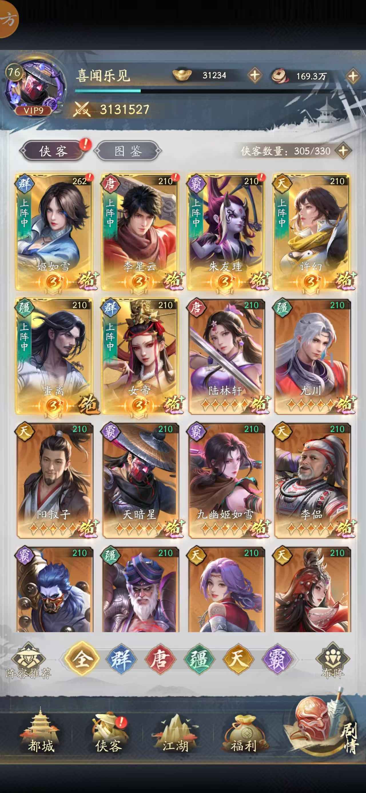 不良人：破局【苹果版】【83级】开荒服号不差进度已经氪了几百块