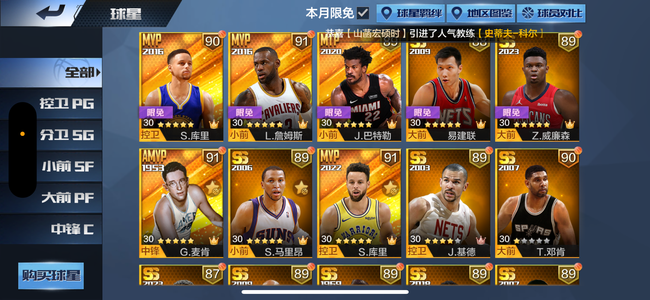 最强NBA【50级】便宜出账号