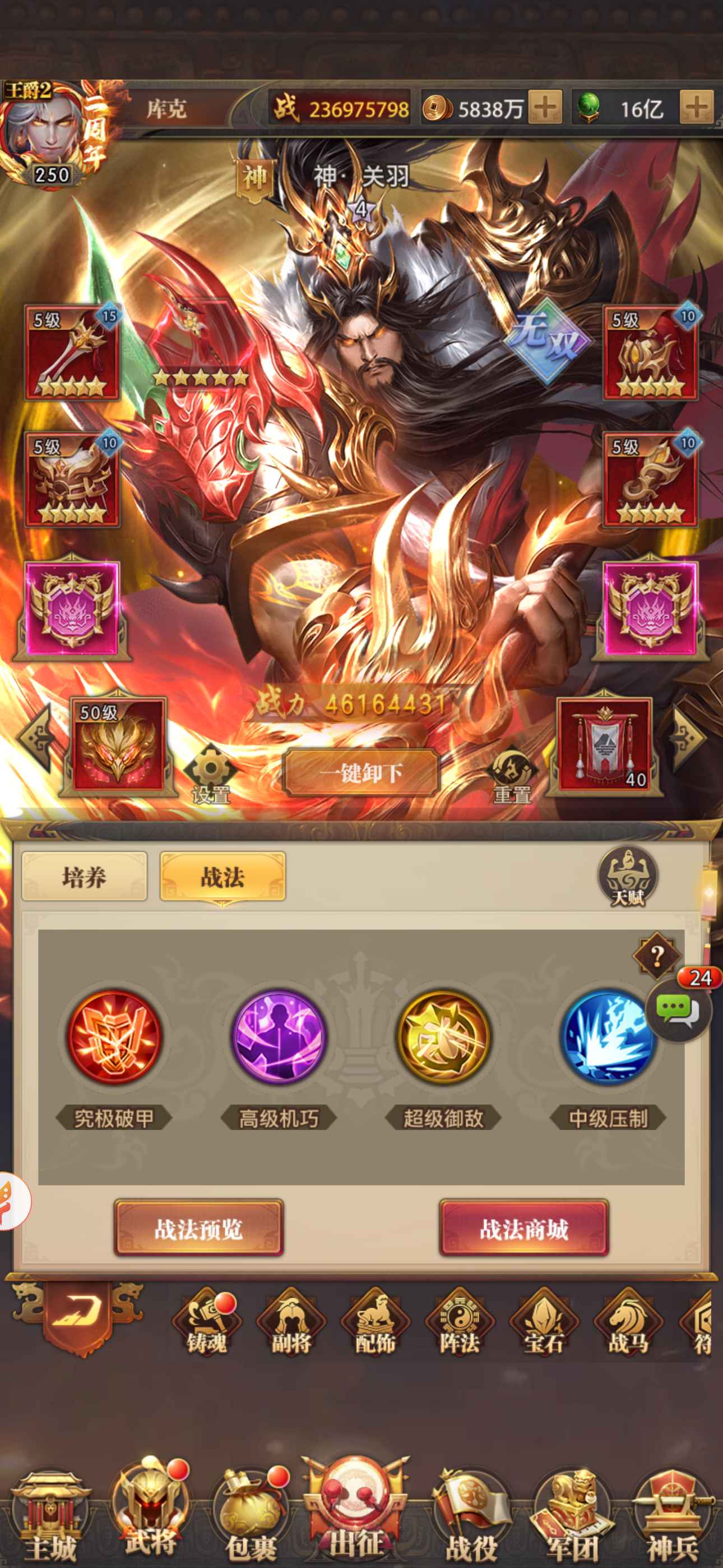铁杆三国【苹果版】【250级】混搭神关有终身卡全网最低