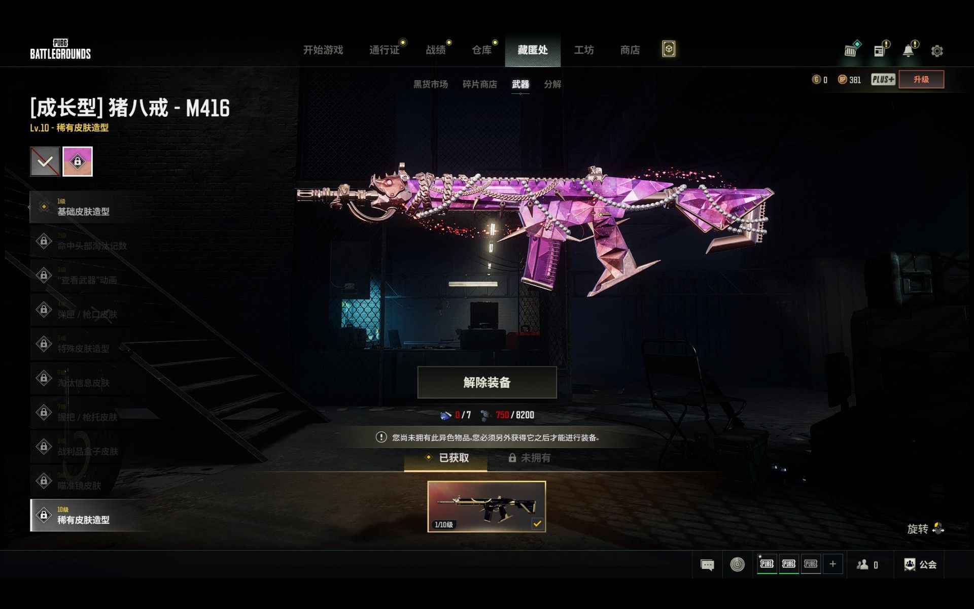 绝地求生（PUBG）猪八戒M4-粉Ak-面容-夹克