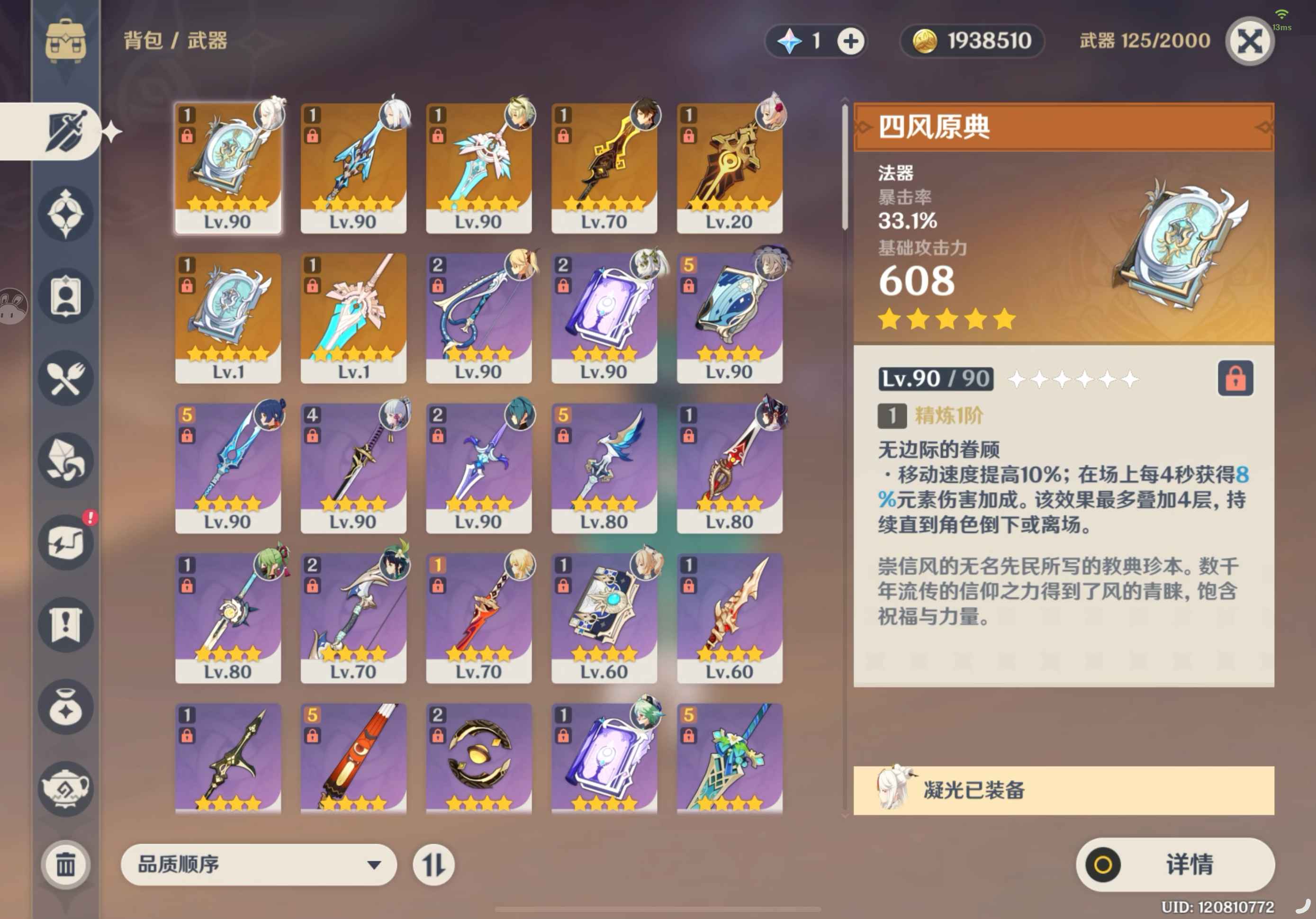 原神【苹果版】【57级】老号退游缺钱急出