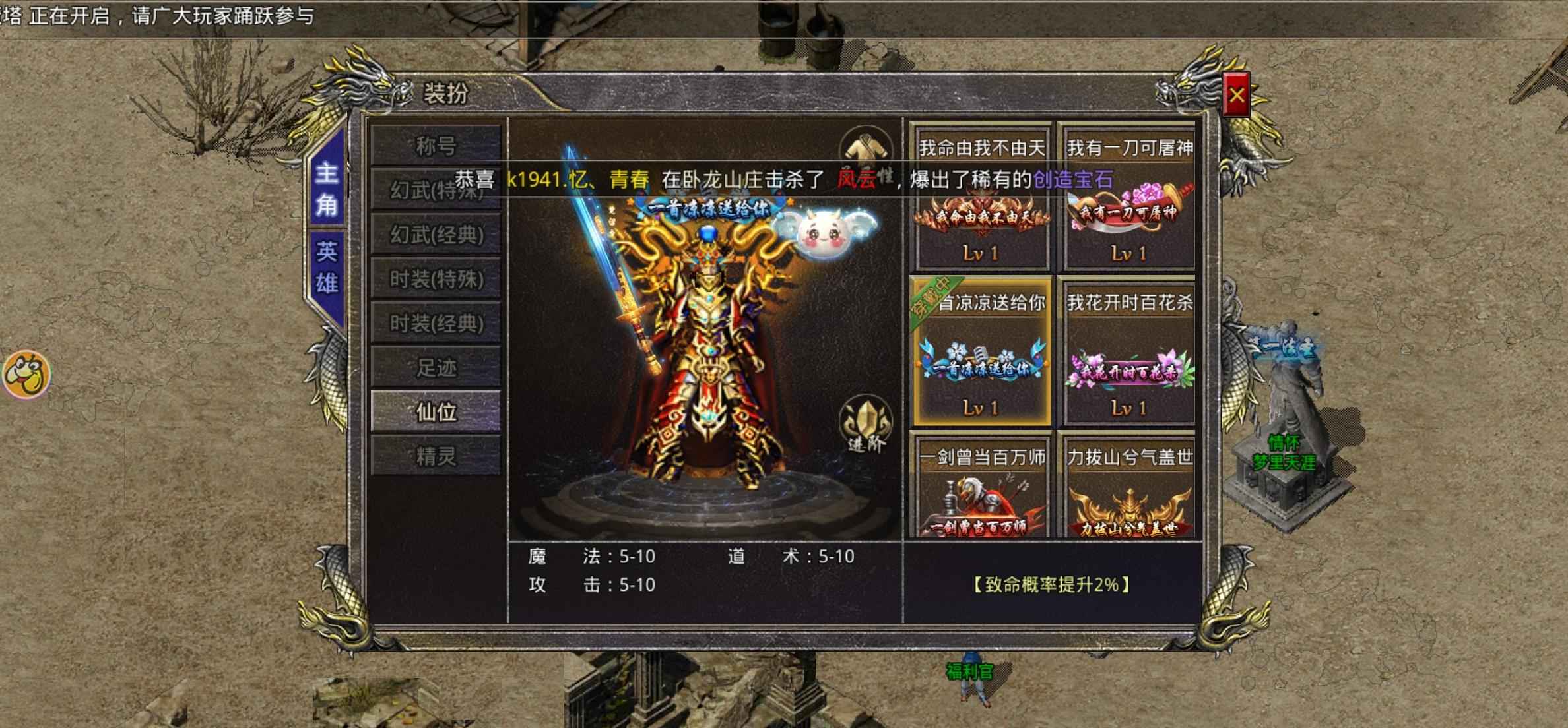 热血合击【171级】九转创世万功道道，15剑甲