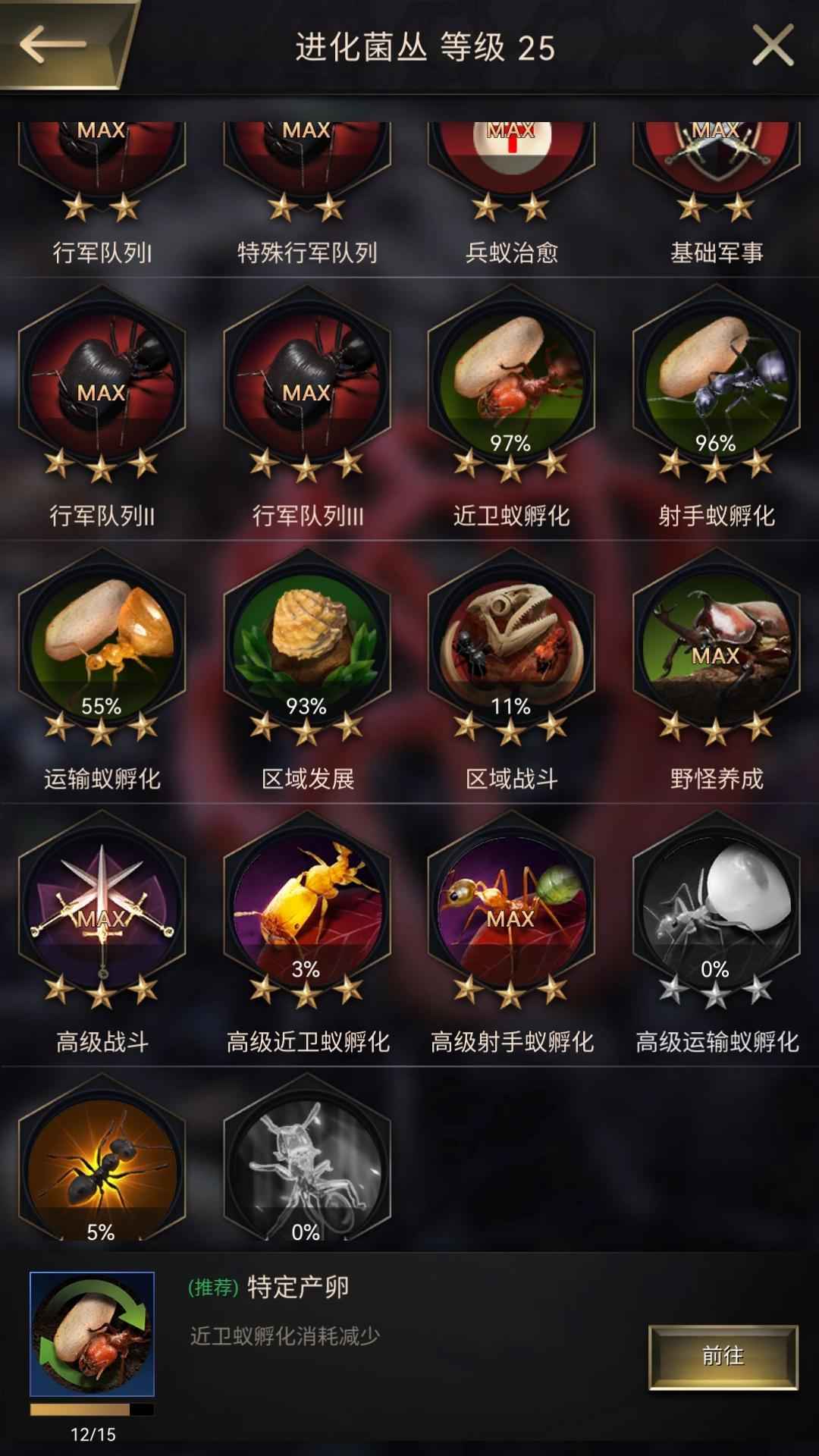 小小蚁国【25级】出售此号不玩了