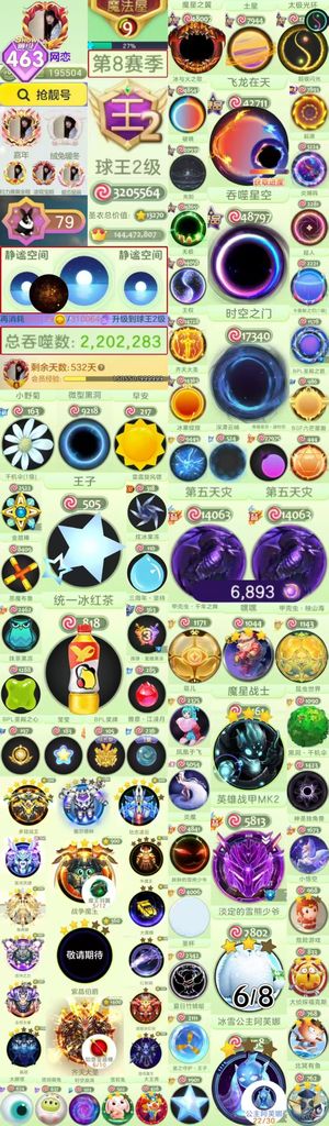 球球大作战王黑洞静谧王子冰红茶高赛季