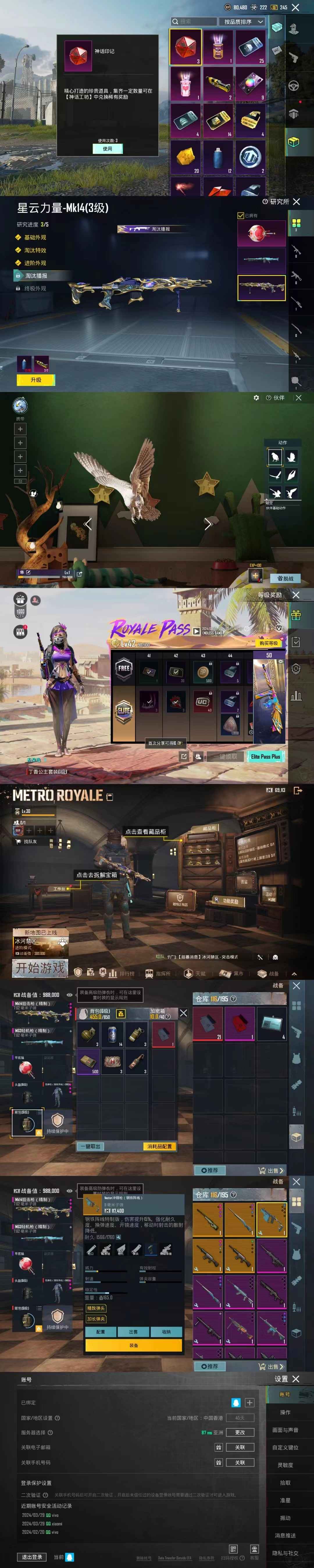 PUBG M（外服）地铁逃生皮肤号