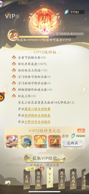 凡人修仙传：人界篇【99级】V12便宜出 要上班了没空玩了
