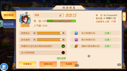 三国杀名将传【120级】Q351新区