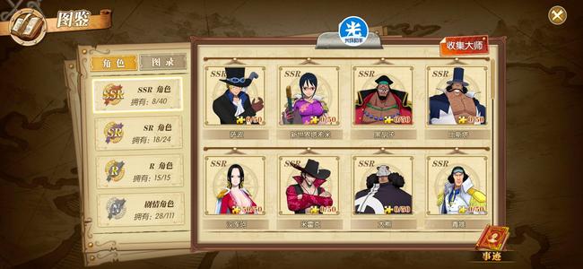 航海王：燃烧意志【33级】新世界塔西米黑胡子萨博
