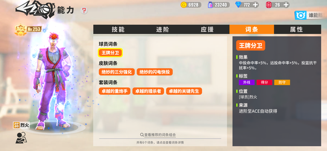 街球艺术【90级】2橙完美洗练，8ace得分号