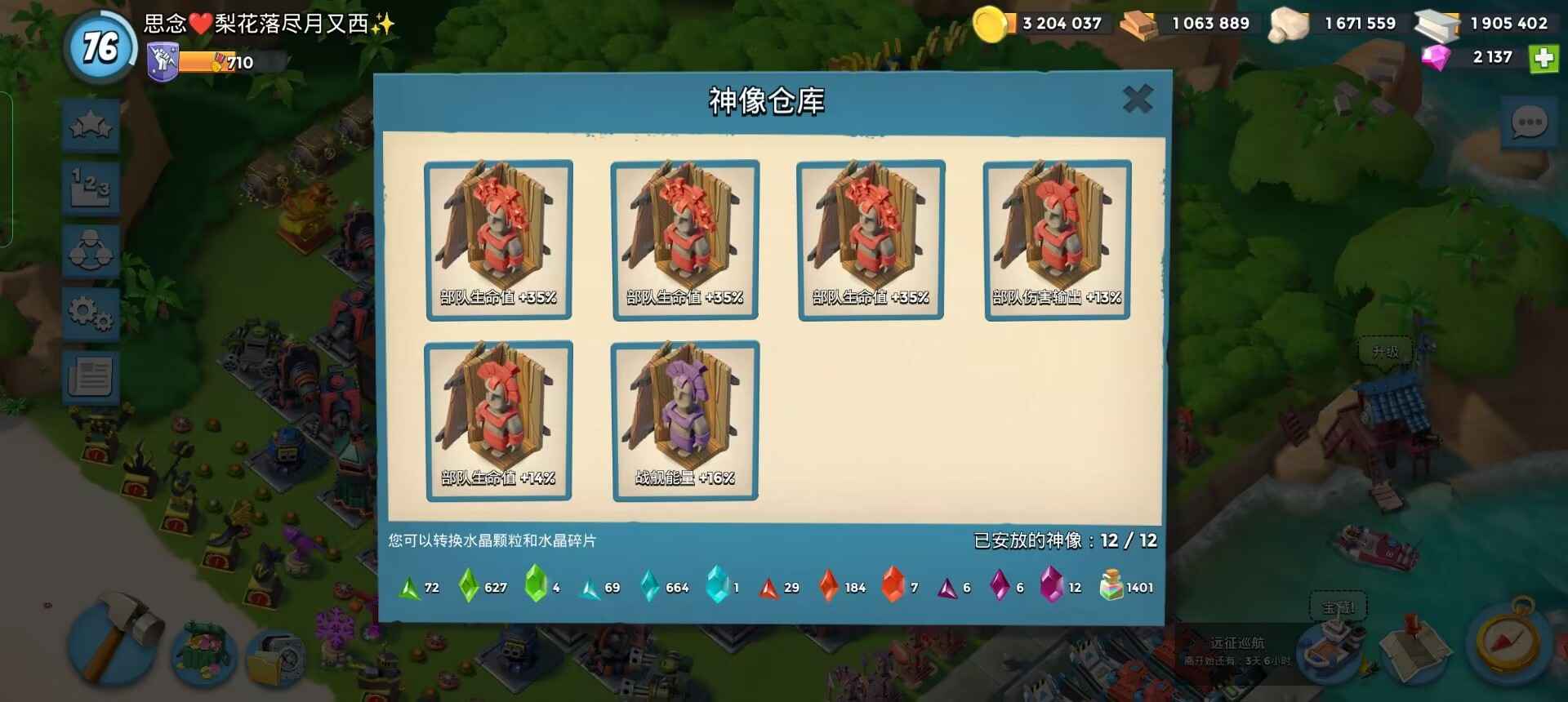 海岛奇兵【76级】螃蟹号，1600药