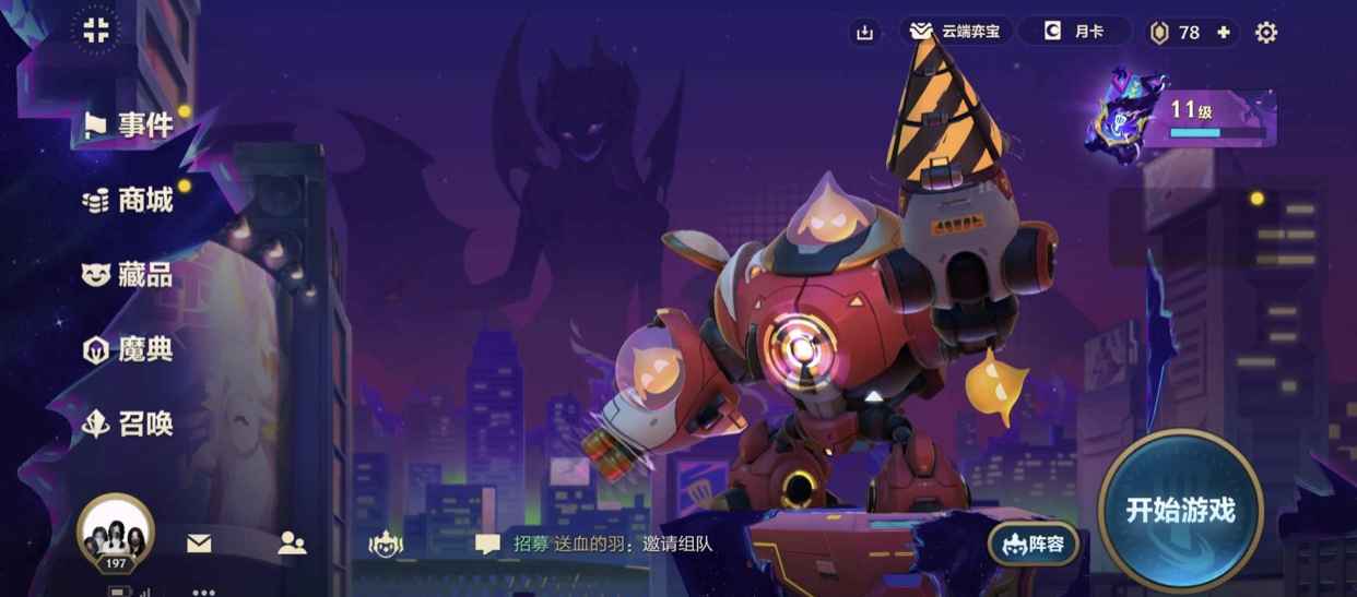 金铲铲之战（云顶之弈）【185级】急出5⭐银河三连星双城蔚 特价