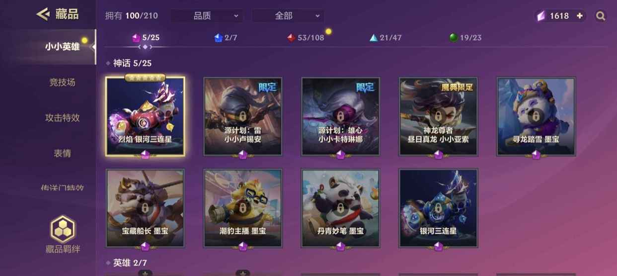 金铲铲之战（云顶之弈）【185级】急出5⭐银河三连星双城蔚 特价