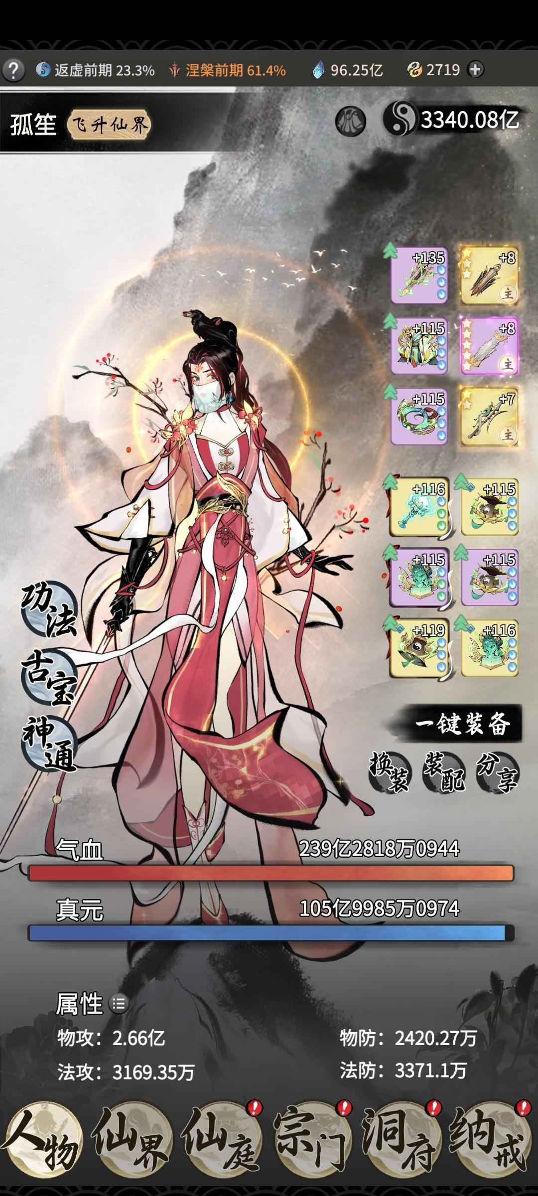 一念逍遥【9,9999级】不想玩了，卖了