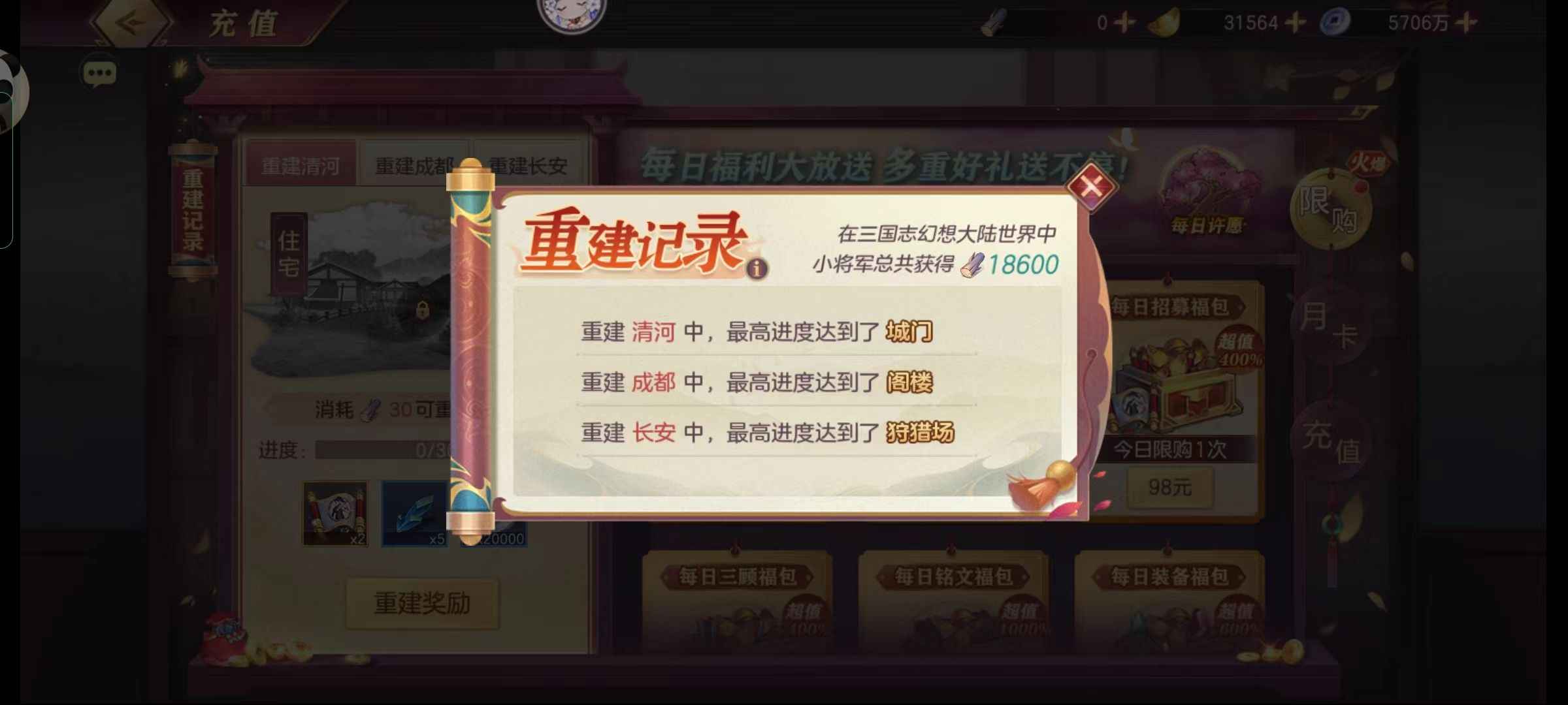 三国志幻想大陆【120级1神将】重氪榜一霸服号