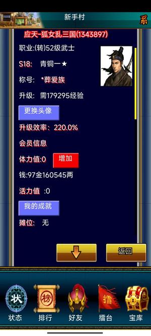 幻想三国OL应天一转52级v5五房无绑号