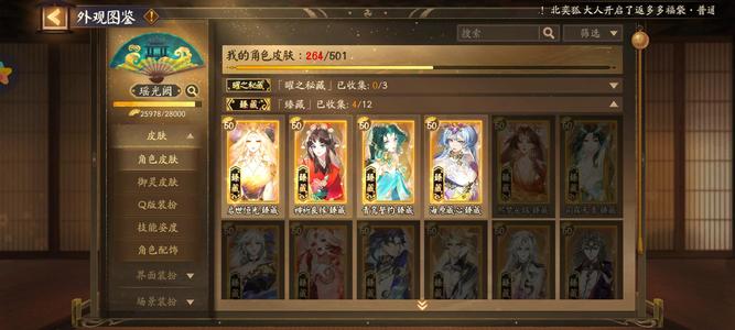 阴阳师4臻藏32典藏黑晴明黑神乐全图