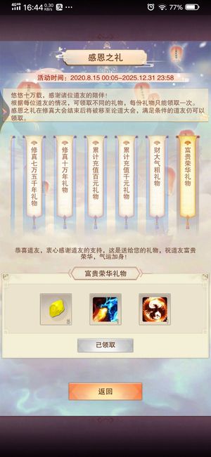 想不想修真【999级】999级区一快二万5大帝4帝君