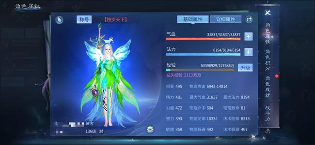 倩女幽魂15套136侠客