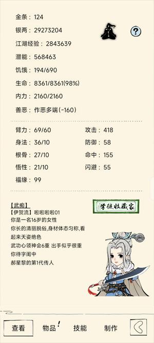 暴走英雄坛速轮号舍利子没领