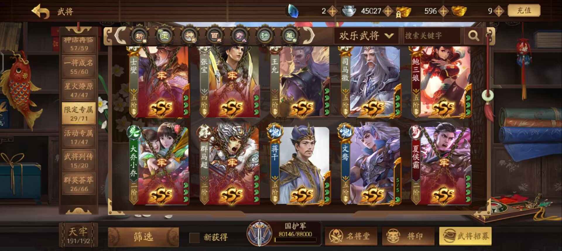 三国杀十周年【0级】官服管宁金鱼许邵剩下的都在图里