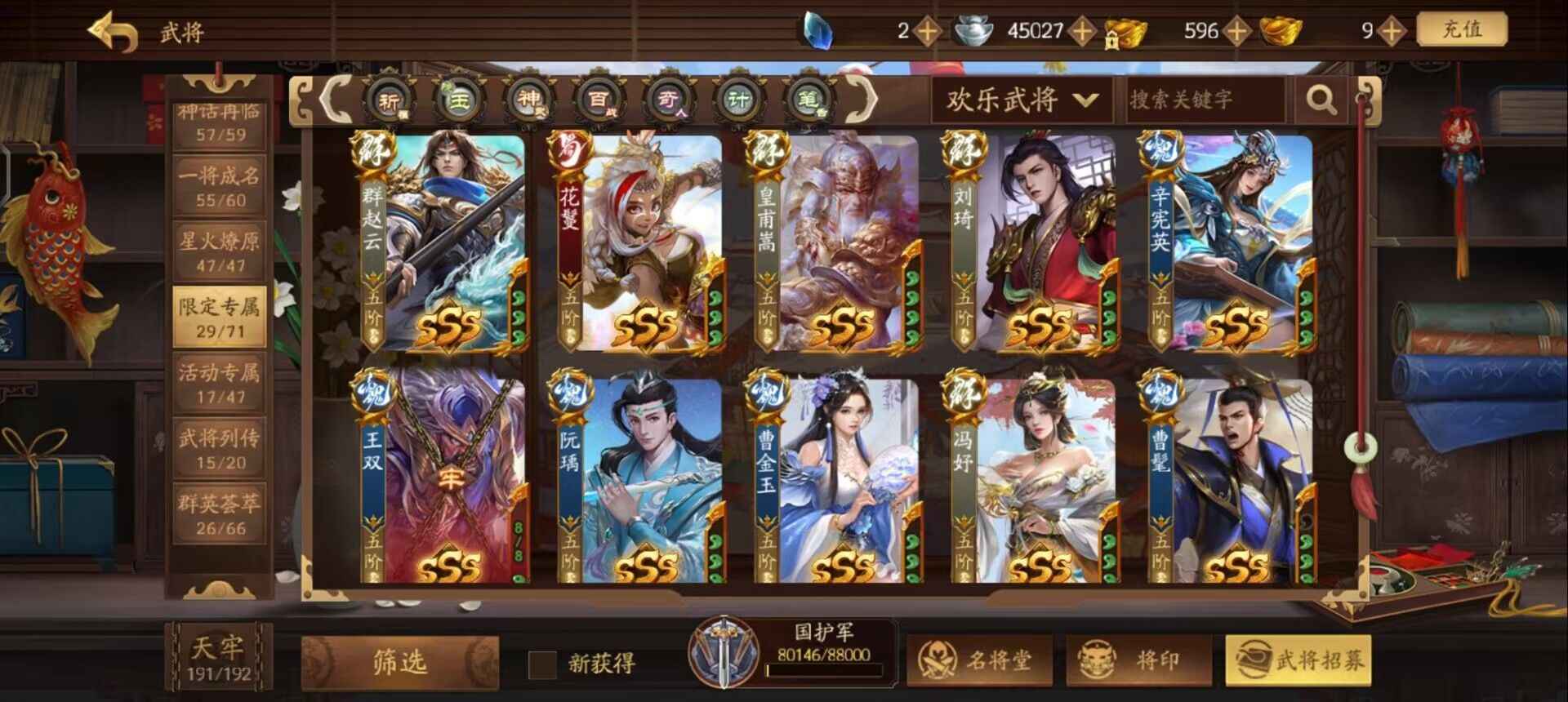 三国杀十周年【0级】官服管宁金鱼许邵剩下的都在图里