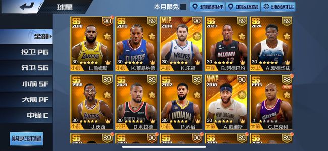 最强NBA【50级】一手号可二次各位置共计23点