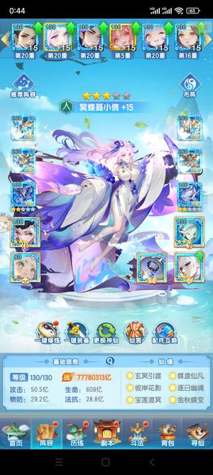 道友请留步【130级】不想玩了没断过