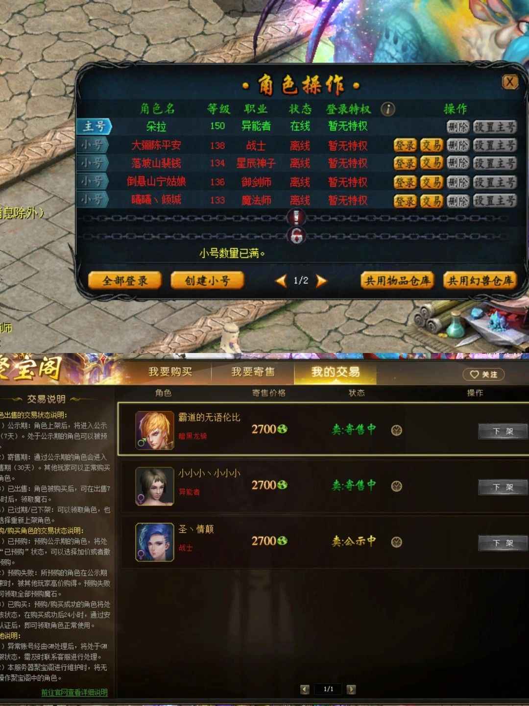 魔域（端游）【150级异能者】异能渔歌紫霞