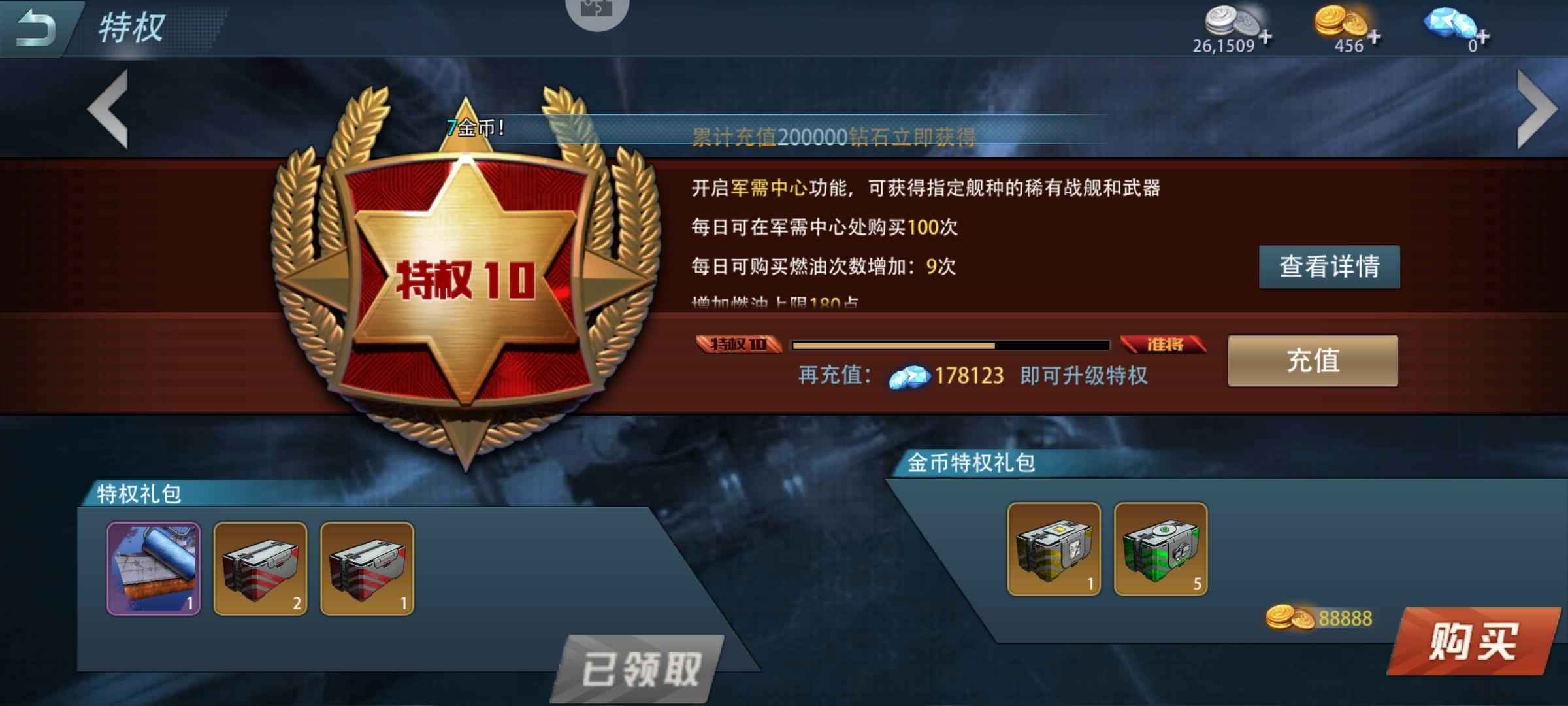 巅峰战舰【10星级10】五星信物十万战力贝亚恩航母号，