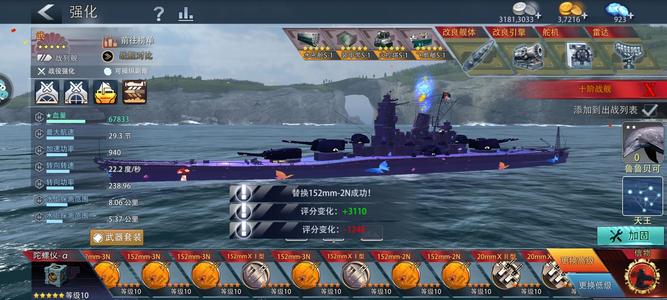 巅峰战舰【5星级8】14万天王武藏