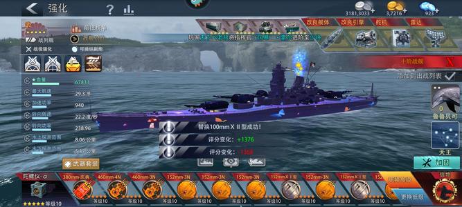 巅峰战舰【999星级999】爱夜支满脸