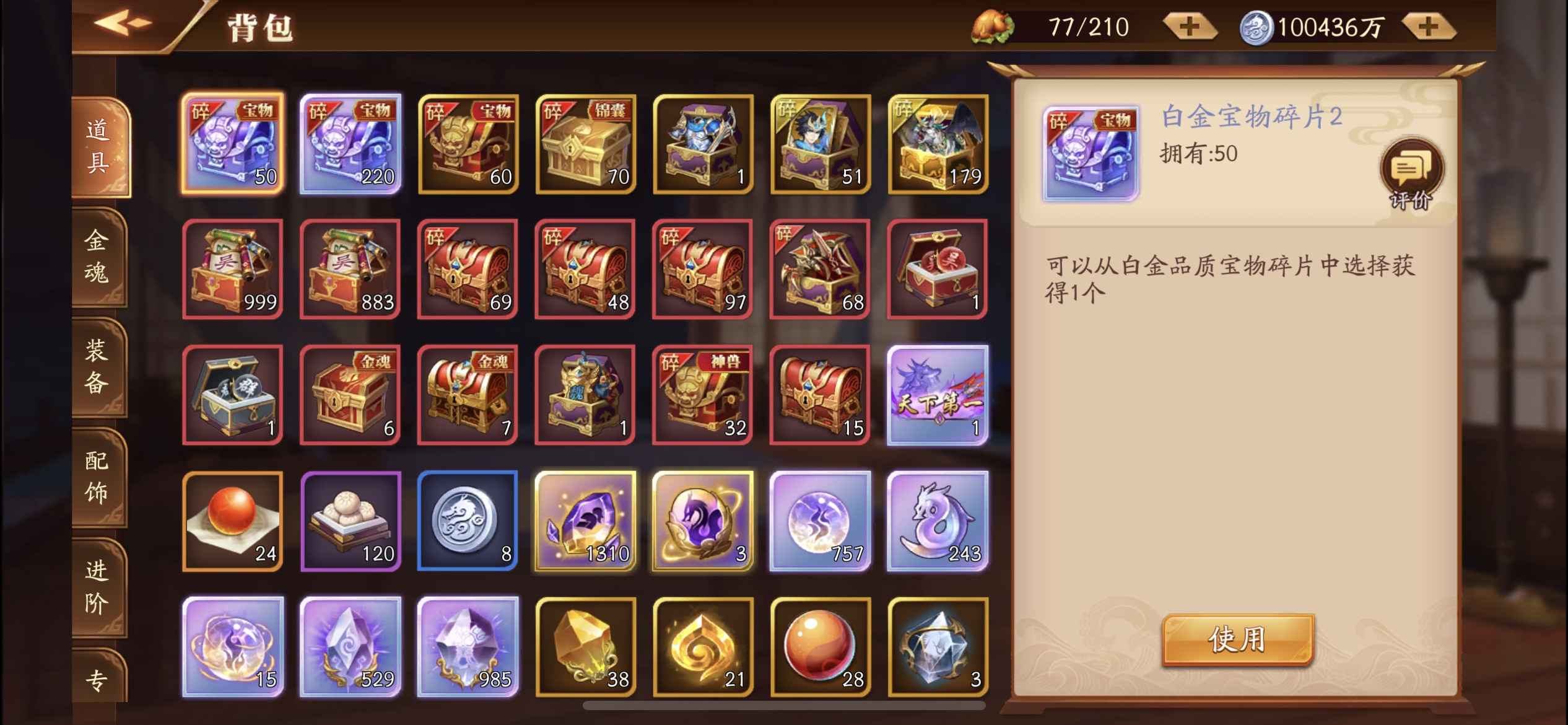 放开那三国3【苹果版】【112级99个红将】新区36亿7白金图鉴